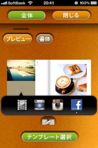 Facebookの写真を読み込んでフォトブックを作成できる無料iPhoneアプリ「Photoback for iPhone」の画面イメージ