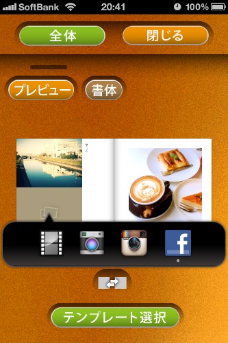 Facebookの写真を読み込んでフォトブックを作成できる無料iPhoneアプリ「Photoback for iPhone」の画面イメージ