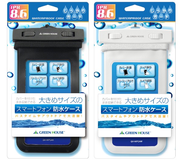 グリーンハウスのスマートフォン防水ケース「GH-WPCAW」。JIS保護等級IPX6、IPX8に対応し、アウトドアやお風呂場でスマートフォンを利用できる。
