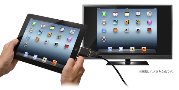 日本トラストテクノロジーが13日に発売したiPad/iPhone向けのAVアダプター「HDMI AV アダプター マイクロ for iPad/iPhone」。iPad/iPhoneの映像をHDMIでテレビに出力することができる。