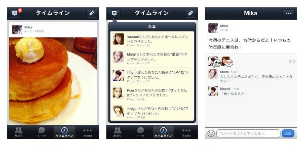 NHN Japanは7日、無料通話・メールアプリ「LINE」のAndroid版で「ホーム」「タイムライン」機能を公開した。「タイムライン」では、LINEで繋がっている友人の「ホーム」で更新された近況を、タイムライン形式でまとめて閲覧することができる。