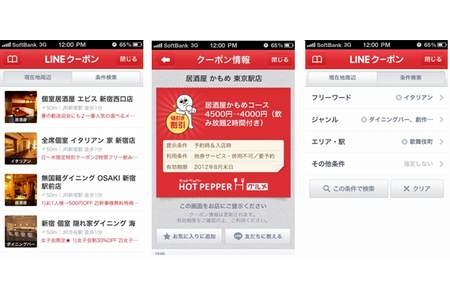 「LINE」に新コンテンツ「LINEクーポン」が登場