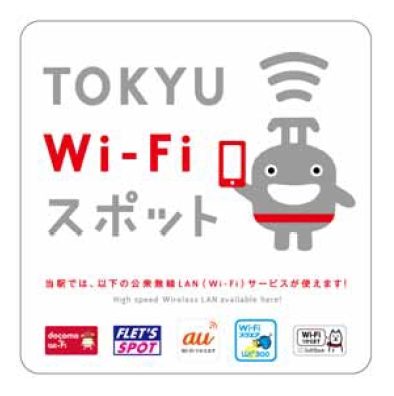 東急電鉄Wi－Fiサービスのステッカー（画像：東京急行電鉄）