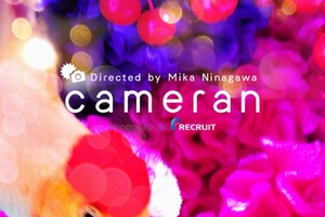 蜷川実花監修カメラアプリ『cameran』、公開10日で100万ダウンロードを達成