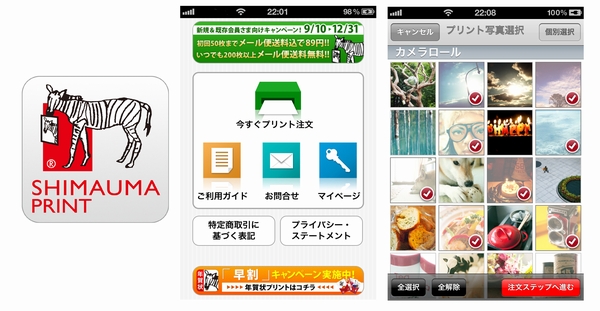 iOS版無料アプリ「しまうま写真プリント for iPhone」のイメージ（画像：しまうまプリントシステム）