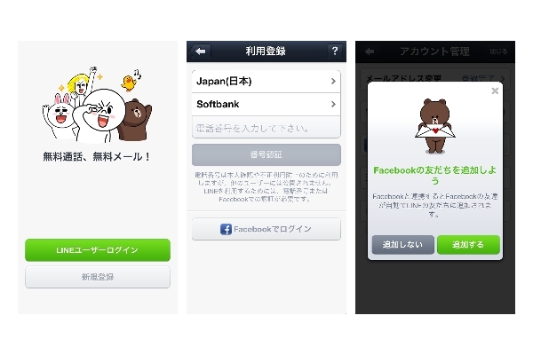 新規登録・友人情報連携選択画面イメージ（画像：NHN Japan）