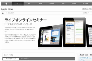 アップル、iPad導入のオンラインセミナー「iOSのセキュリティ」を11日開催　