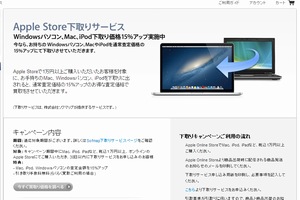 アップル、Apple Storeで1万円以上購入すると下取り価格15%アップのキャンペーン実施中