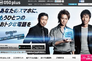 NTTコム、格安IP電話アプリ「050 plus」に着信音のカスタマイズ機能