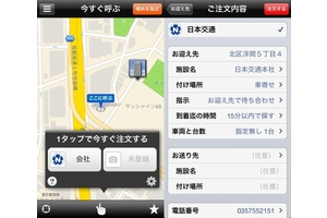 日本交通、タクシー降車時の支払い手続きが不要に　スマホアプリに新機能