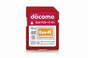 NTTドコモ、デジカメの写真をスマホに自動転送できる「Eye-Fiカード 01」を発売
