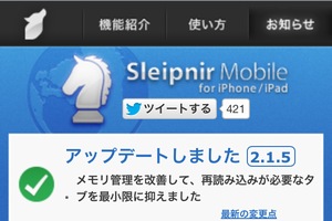 フェンリル、Sleipnir Mobileをアップデート　低メモリでも安定性向上