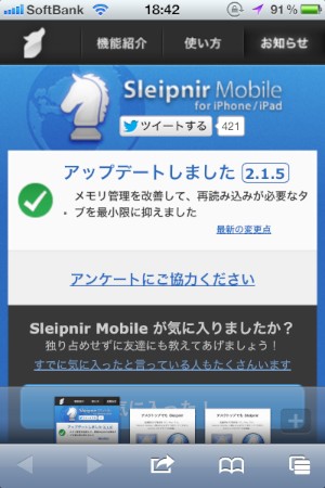 フェンリルは10日、iOS用のWebブラウザアプリ「Sleipnir Mobile」をバージョン2.1.5にアップデートした。