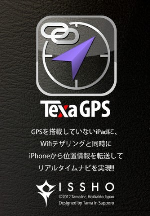 GPS機能を持たないiPad Wi-Fiモデルでカーナビが実現できるアプリ「TexaGPS」