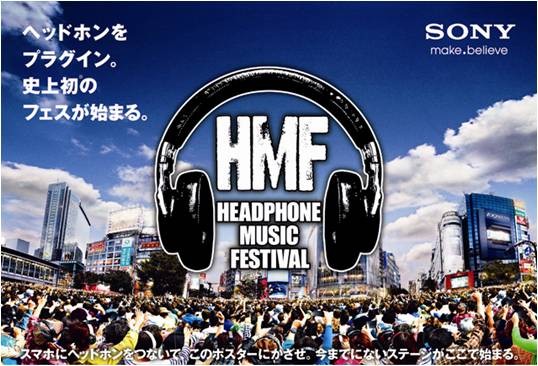 ソニーマーケティングは13日、AR（拡張現実）音楽フェスティバル「Headphone Music Festival」を全国のBEAMS18店舗や渋谷の街中などで開催すると発表した。期間は12月20日～1月31日まで。
