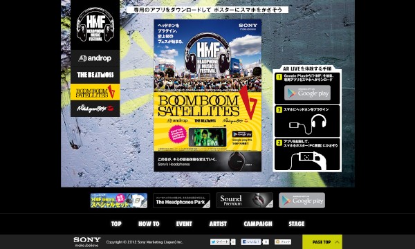 ソニーマーケティングは13日、AR（拡張現実）音楽フェスティバル「Headphone Music Festival」を全国のBEAMS18店舗や渋谷の街中などで開催すると発表した。期間は12月20日～1月31日まで。