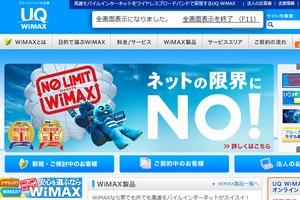 WiMAX、都営新宿線の全線で利用可能に