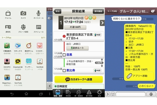 カカオトークの新機能「トークPlus」、日本先行でリリース開始