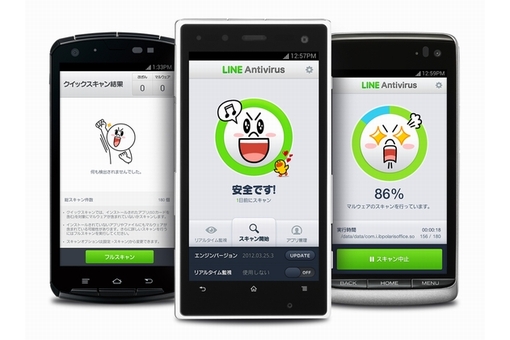 LINE、Android端末向け無料セキュリティ対策アプリ「LINE アンチウィルス」を公開（画像：NHN Japan）