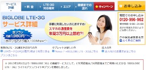 NECビッグローブは1日、高速モバイル通信サービス「BIGLOBE LTE・3G」で、月額1,980円から利用できる新プラン2種を提供開始すると発表した。写真は「BIGLOBE LTE・3G」のWebサイト。