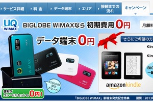 BIGLOBE、「BIGLOBE WiMAX」でスマホに給電できる小型ルータを追加　Kindleプレゼントのキャンペーンも