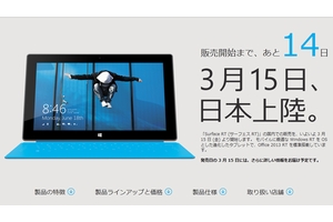 日本マイクロソフト、タブレット端末「Surface RT」を3月15日より発売