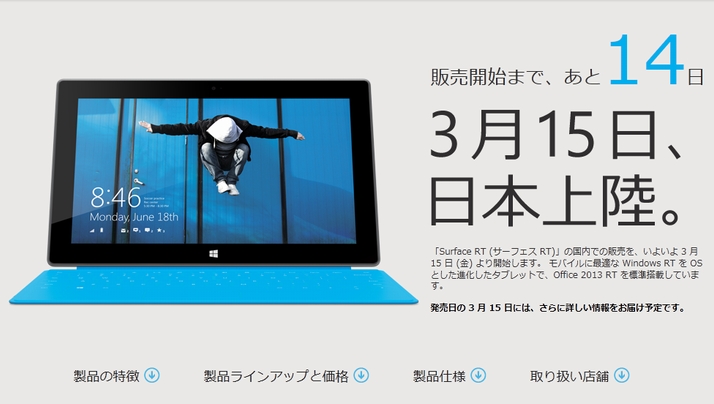 画像：日本マイクロソフトのウェブサイトより