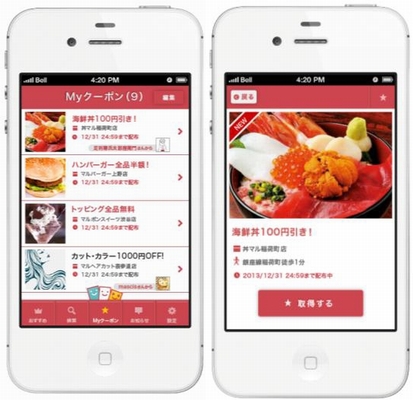 「ともだちクーポン」スマートフォンアプリイメージ（画像：電通）