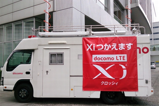 ドコモ、LTE「Xi」に対応した移動基地局車を導入