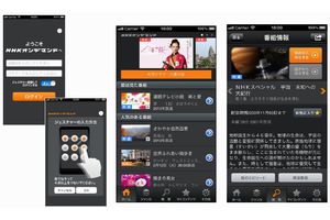 「NHK オンデマンドアプリ」の利用イメージ（画像：NHK）