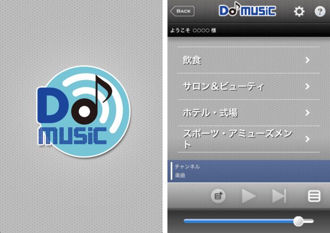 「DoMUSIC」アプリの利用イメージ（画像：NTTメディアサプライ）