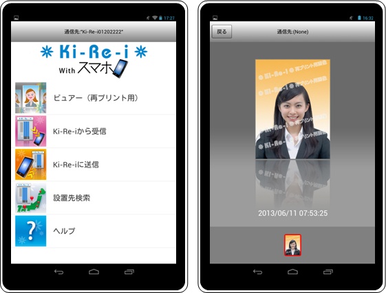 アプリの画面イメージ（画像：大日本印刷）