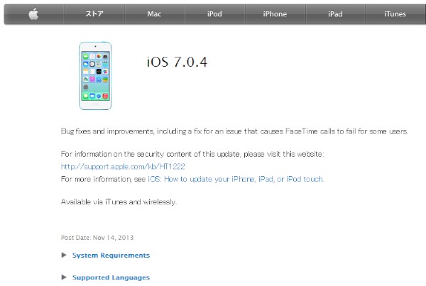 米アップル（Apple）は14日、iOSの最新版「iOS 7.0.4」の提供を開始した。