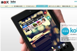 楽天、7型タブレット「Kobo Arc 7HD」を12月発売　16GB版が22,800円