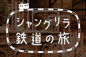 カヤック、ジオラマ鉄道模型を運転できるiPhoneアプリ「原鉄道模型博物館」