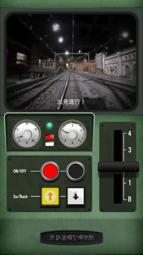 「原鉄道模型博物館」にある鉄道模型を運転できるiPhone向けアプリ「原鉄道模型博物館 iPhone アプリ 〜 シャングリラ鉄道の旅」