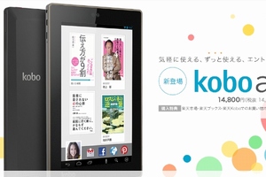 楽天Kobo、14,800円の低価格7型タブレット「Kobo Arc 7」を発売