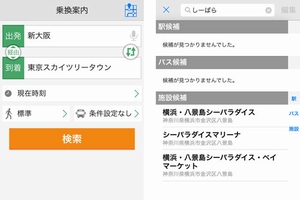 Yahoo! JAPAN、「乗換案内」アプリをリニューアル　iOS版から提供