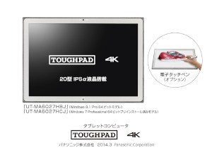 パナソニックの法人向け耐衝撃タブレット「TOUGHPAD」シリーズに追加される20インチ画面の「UT-MA6」