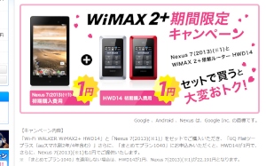 「WiMAX2+期間限定キャンペーン」の紹介Webページ