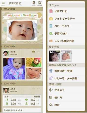 「子育てサポート」アプリ画面