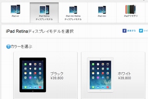 第4世代iPad Retina、低価格モデルとして3万9,800円で再発売　iPad 2は販売終了