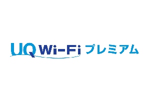 UQ、WiMAX 2+契約者にWi2の公衆無線LANが無料で使える「UQ Wi-Fiプレミアム」を提供