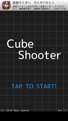 マネーパワーで強くなるシューティングゲーム！ - iPhone アプリ 「CubeShooter」