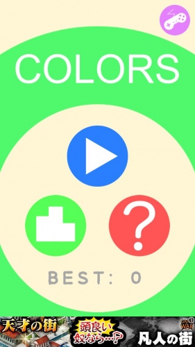頭の体操にもなるパズルゲーム！ - iPhone アプリ 「色合せ」