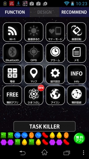 一台に一個のお役立ちアプリ - Android アプリ 「天体電池-スマホで天体観測・節電機能搭載☆-無料」