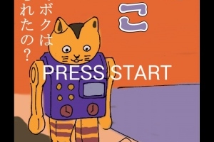 昭和レトロスペクティブ猫物語 - Android アプリ 「ブリキねこの大冒険　昭和哀愁人形劇場」