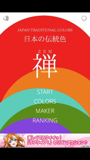 日本の伝統色に触れてみましょう！ - iPhone アプリ 「TradZEN - 日本の伝統色：禅」