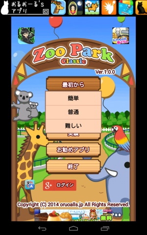 動物園の運営体験！ - Android アプリ 「ZooParkクラシック」