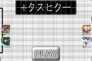 シンプルながらハマる計算ゲーム - Android アプリ 「タスヒク」